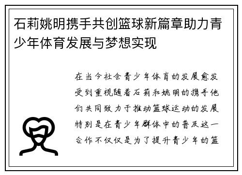 石莉姚明携手共创篮球新篇章助力青少年体育发展与梦想实现